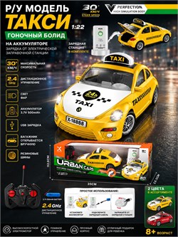 Р/У на аккумул. - зарядка от электр. запр. станции "Такси (1:22)" USB внутри (KS-28Y) свет фар, багажник откр-ся вручную, в коробке