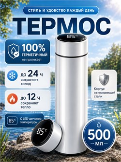 Термос  500мл "белый металлик" с термометром (RKJ-8090) в инд. коробке