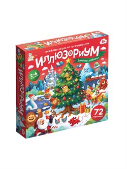 Игра настольная "Иллюзориум. Зимние забавы" (06180) 8+ "Десятое королевство"