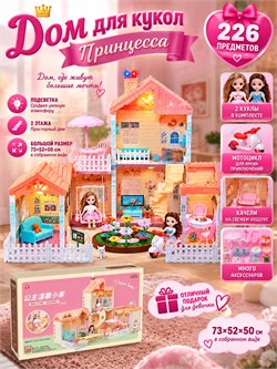 Дом для кукол "Принцесса" 2 этажа 226 предм. (668-43A) в собр. виде 73*52*50см 2 куклы, мотоцикл, качели, подсветка в коробке