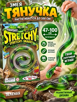 Змея - тянучка 47 - 100см (13078-3) черно-бордовая/черно-красная/черно-зеленая, на блистере 25,5*16,5см