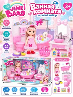Игр. набор "Ванная комната с куклой 15см" (K0087) ванна, туалет, раковина +5 предм. в коробке 47*20,5см