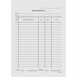Бланк "Накладная" А5, 100шт., газет. (161201/130011/3612, "OfficeSpace")