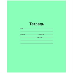 Тетрадь 12л. узкая линия, офсет (Т5012Т2ЗЕЛ3Г Маяк) зеленая обложка