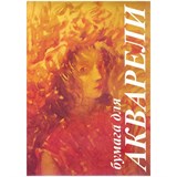 Папка для акварели А3 10л., 200 г/м "PALAZZO" (ПА3/10) "Флора"