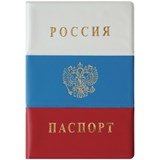 Обложка "Паспорт" OfficeSpace "Триколор" (CdPs_6704) ПВХ, тиснение золотом ГЕРБ