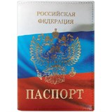 Обложка "Паспорт" OfficeSpace (KPs_3169/194692) натур. кожа тип 1.2, тиснение золотом "герб", триколор