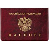 Обложка "Паспорт" OfficeSpace "Мрамор" (254209) ПВХ, тиснение "герб", ассорти