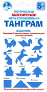 Игра - головоломка магнитная "ТАНГРАМ" (02707) "Десятое королевство"