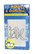 Фокус-открытка Master IQ2 "Рыбка" (0705)
