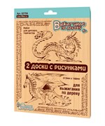 ! РАСПРОДАЖА Набор для выжигания  2шт. "Драконы" (02794, "Десятое королевство")