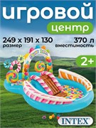 Игровой центр надув. 295*191*130см с горкой "Территория сладостей" (57149, "Intex")