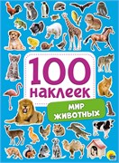 Альбом с наклейками А5 100 наклеек "Мир животных" (29884-6)