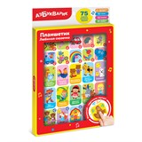 Планшетик АЗБУКВАРИК "Любимая сказочка" (2873, 4630027293862) 75 песенок, сказок, звуков