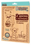 Доски для выжигания  2шт. "Белочка и мышка" (01773, "Десятое королевство")