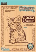 Доски для выжигания  2шт. "Котик" (01796, "Десятое королевство")