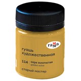 ! РАСПРОДАЖА Гуашь худож. ГАММА "Старый Мастер" охра золотистая  40 мл. (12112040114)