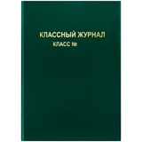 ! РАСПРОДАЖА Обложка ПВХ 250мкм (15.31g) 305*445мм, для школьного журнала, зеленая, тиснение золотом "ArtSpace"
