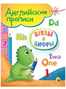! РАСПРОДАЖА Пропись Проф-Пресс А5 "Английские. Буквы и цифры" (31038-8) 16стр.