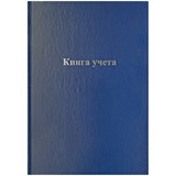 ! РАСПРОДАЖА Книга учета 128л. твердая обл. из бумвинила, синяя, офсет, клетка (336949, OfficeSpace)