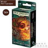 ! РАСПРОДАЖА Игра HOBBYWORLD "Ужас Аркхэма. Наследие Данвича. Экспресс округа Эссекс" ДОПОЛНЕНИЕ к базовому набору (181951) возраст 14+