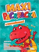 MAXI раскраска с наклейками "Динозавры" (34030-9)