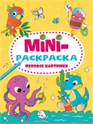 MINI раскраска "Первые картинки" (34077-4)