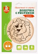 Доска для выжигания 1шт. "Щенок" диам. 13см. (04724, "Десятое королевство")