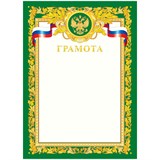 Бланк "Грамота" А4 (335310, ArtSpace) зеленая, мелованный картон