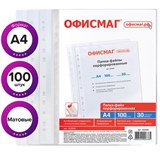 Папки перфорированные (файлы), комплект 100шт., А4,  30мкм, матовые, ОФИСМАГ (222095)