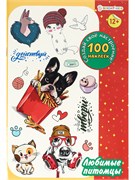 Альбом с наклейками 160*230, 100 наклеек "Любимые питомцы" (НН-0173, Bright Kids)