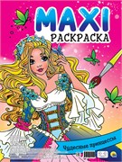 MAXI раскраска "Чудесные принцессы" (34210-5)