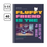 ! РАСПРОДАЖА Дневник тв. об., 1-11 кл. "Fluffy friend" (Д5т40_лм_вл 11478, BG) матовая ламинация, выб. лак
