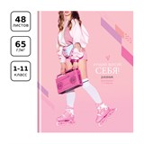 ! РАСПРОДАЖА Дневник тв. об., 1-11 кл. "Лучшая версия себя" (Д5т48_лг 11489, BG) глянцевая ламинация