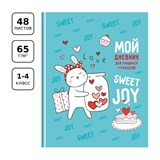 ! РАСПРОДАЖА Дневник тв. об., 1-4 кл. "Сладкая радость" (Д5т48_лм_вл 11388, BG) матовая ламинация, выб. лак