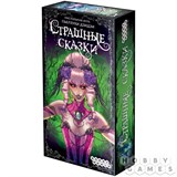 ! РАСПРОДАЖА Игра HOBBYWORLD "Страшные сказки" настольная игра, для компании (1398) возраст 14+
