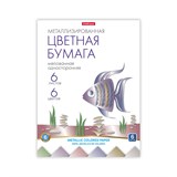 ! РАСПРОДАЖА Цветная бумага ErichKrause А4  6л. 6цв., металлизированая (58483)