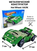 ! РАСПРОДАЖА Конструктор металлический "Авто Халк" (FJ-3939/124-4) в коробке