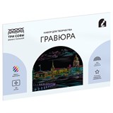 Гравюра с цветной основой А3 "Санкт-Петербург" (GA3_48303, ТРИ СОВЫ)