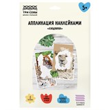 ! РАСПРОДАЖА Аппликация наклейками "Хищники" А4, 2 основы (АПн_51035 "ТРИ СОВЫ")