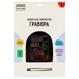 Гравюра с цветной основой А4 "Игра" (GA4_49939, ТРИ СОВЫ)