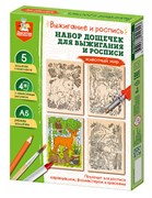 ! РАСПРОДАЖА Доски для выжигания  5шт. "Животный мир" (04956, "Десятое королевство")