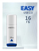 Флеш-накопитель  16Гб "Smartbuy Easy" White (SB016GBEW)