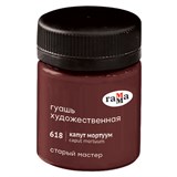 ! РАСПРОДАЖА Гуашь худож. ГАММА "Старый Мастер" капут мортуум 40 мл. (12112040618)