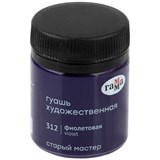 ! РАСПРОДАЖА Гуашь худож. ГАММА "Старый Мастер" фиолетовый диоксазин  40 мл. (12112040330)