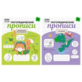 ! РАСПРОДАЖА Пропись дошкольника ТРИ СОВЫ А5 "Логопедические прописи" 5+ (ПрА5_32_58437) 32стр., 2 вида в аасорт.