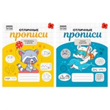 ! РАСПРОДАЖА Пропись дошкольника ТРИ СОВЫ А5 "Отличные прописи" 7+ (ПрА5_32_58435) 32стр., 2 вида в аасорт.