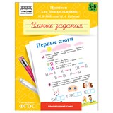 ! РАСПРОДАЖА Пропись дошкольника ТРИ СОВЫ А5 "Умные задания. Первые слоги" 5-6 лет (ПрА5_8_58346) 8стр.