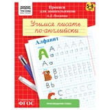 ! РАСПРОДАЖА Пропись дошкольника ТРИ СОВЫ А5 "Учимся писать по-английски. Алфавит" 5-6 лет (ПрА5_8_58360) 8стр.