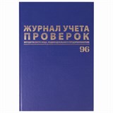 ! РАСПРОДАЖА Журнал учета проверок юр. лиц и ИП, А4, 96л., бумвинил, фольга, офсет (130235, "Brauberg")